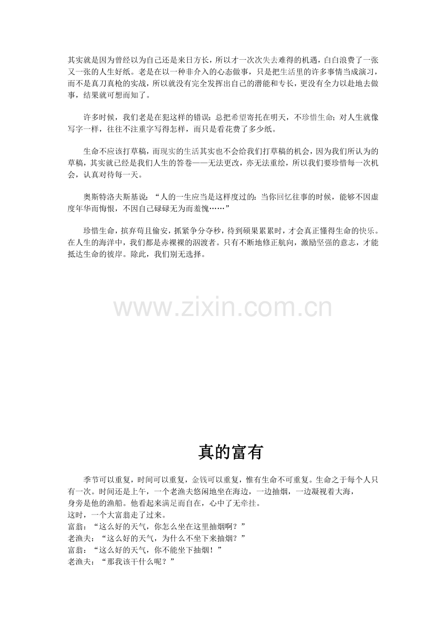 人教版文档-美文.docx_第2页