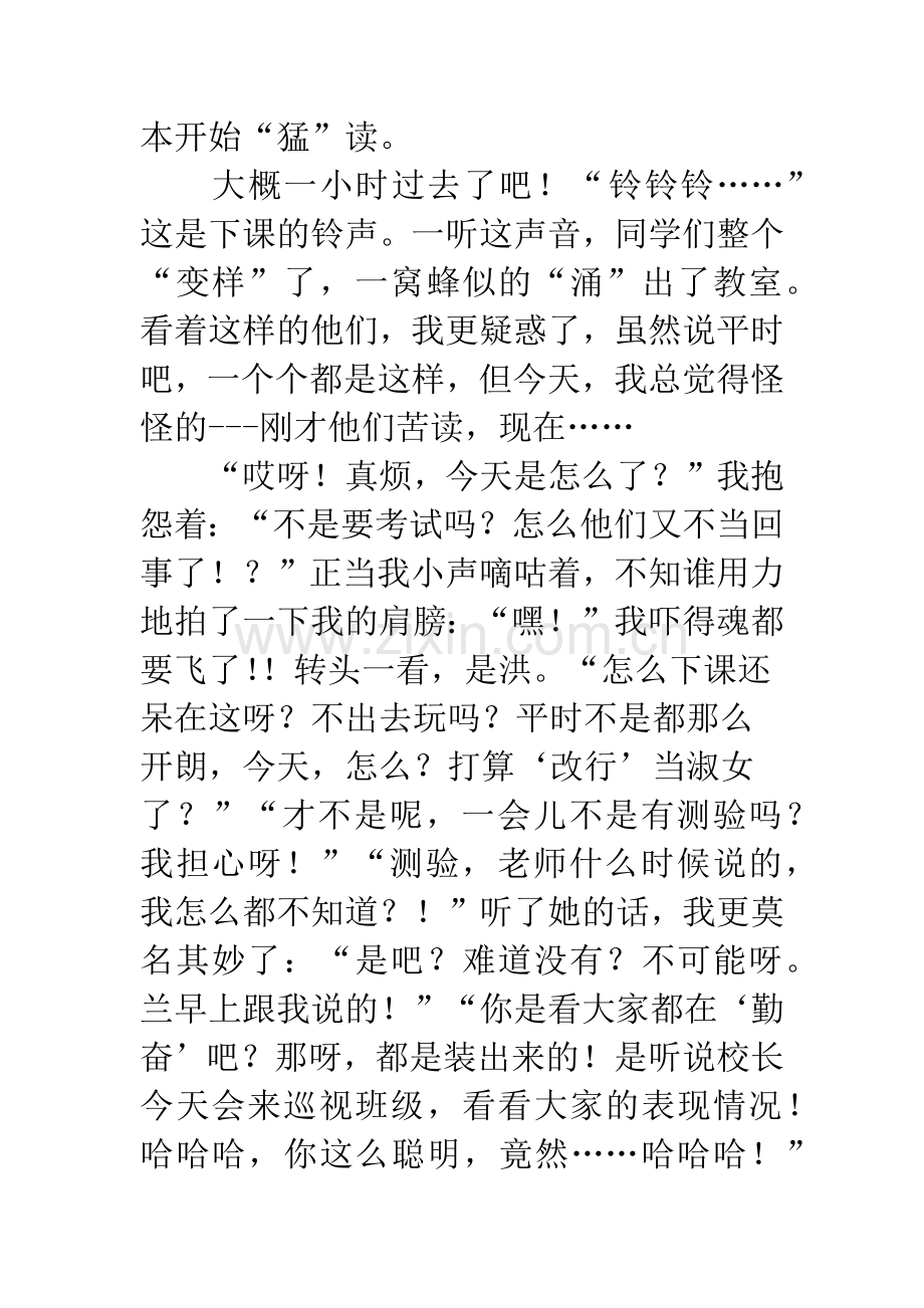 [PK赛]愚人节作文：愚人节的搞怪事.docx_第2页