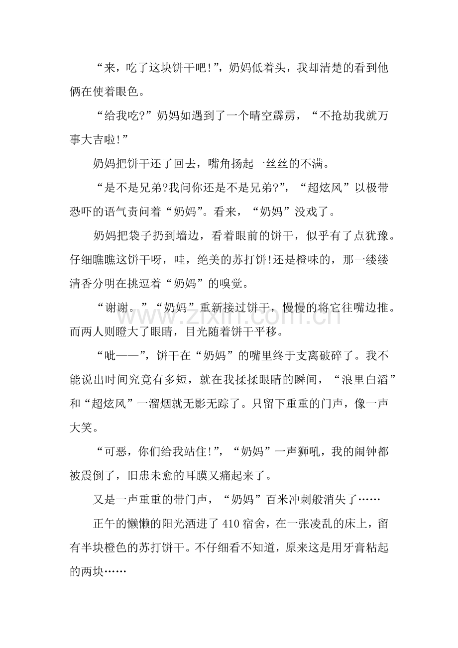 愚人节作文：牙膏饼干.docx_第2页