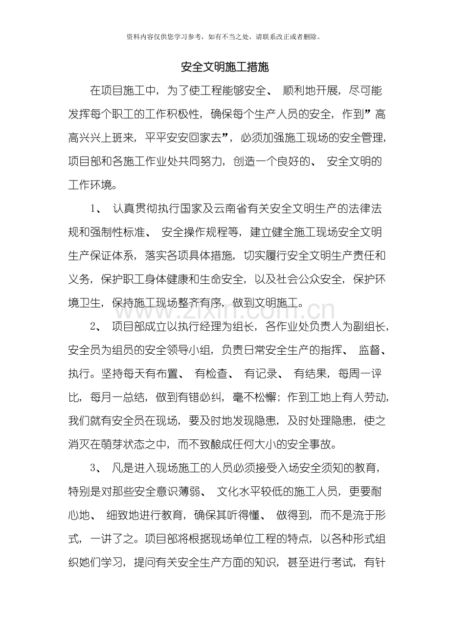 安全文明施工措施样本.doc_第1页