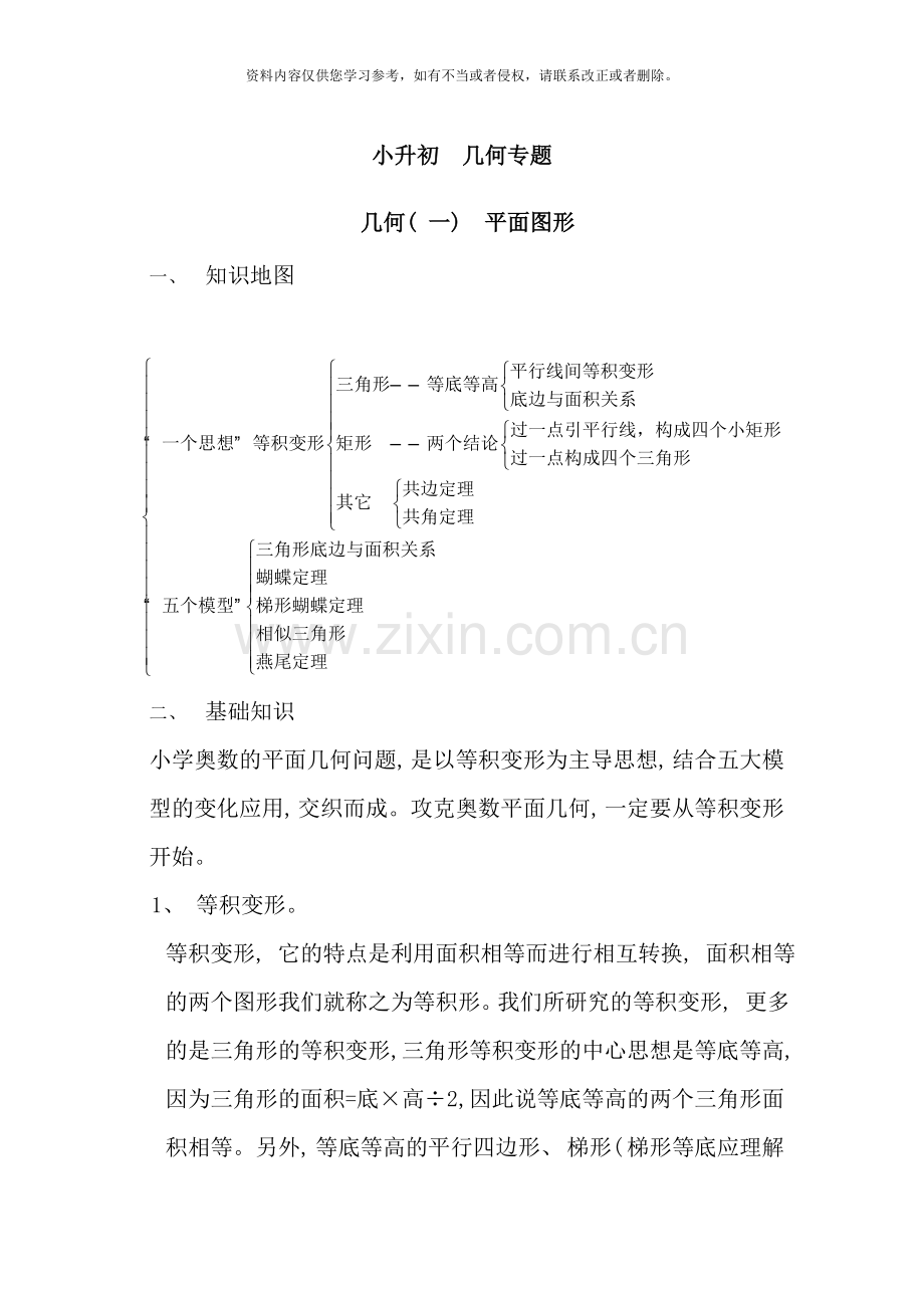 小升初几何专项样本.doc_第1页