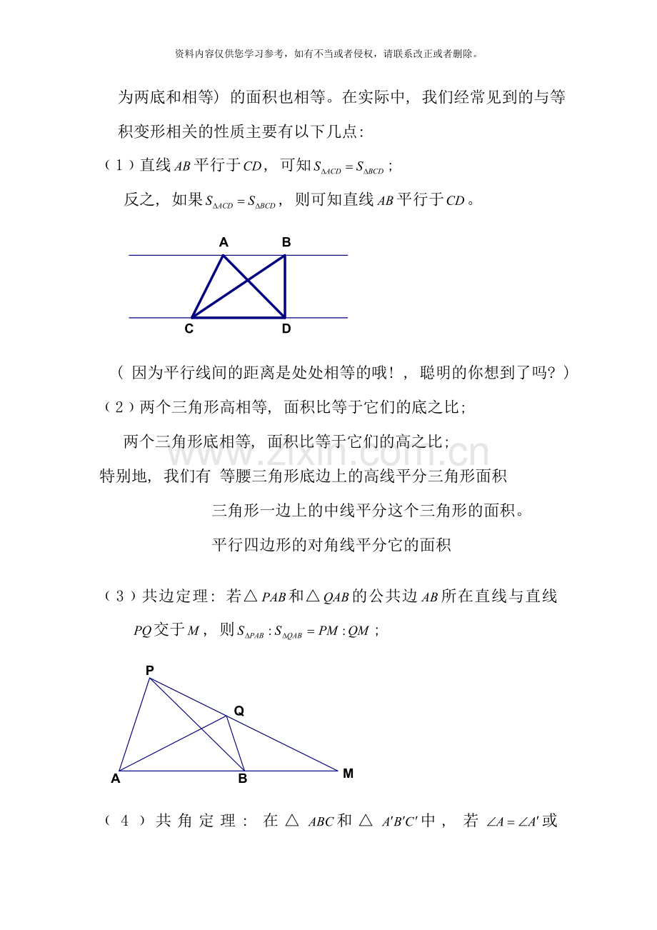 小升初几何专项样本.doc_第2页