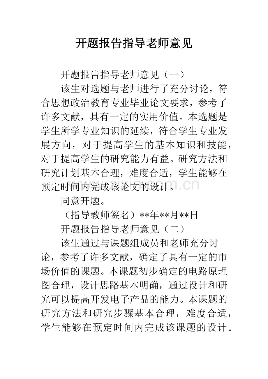 开题报告指导老师意见.docx_第1页
