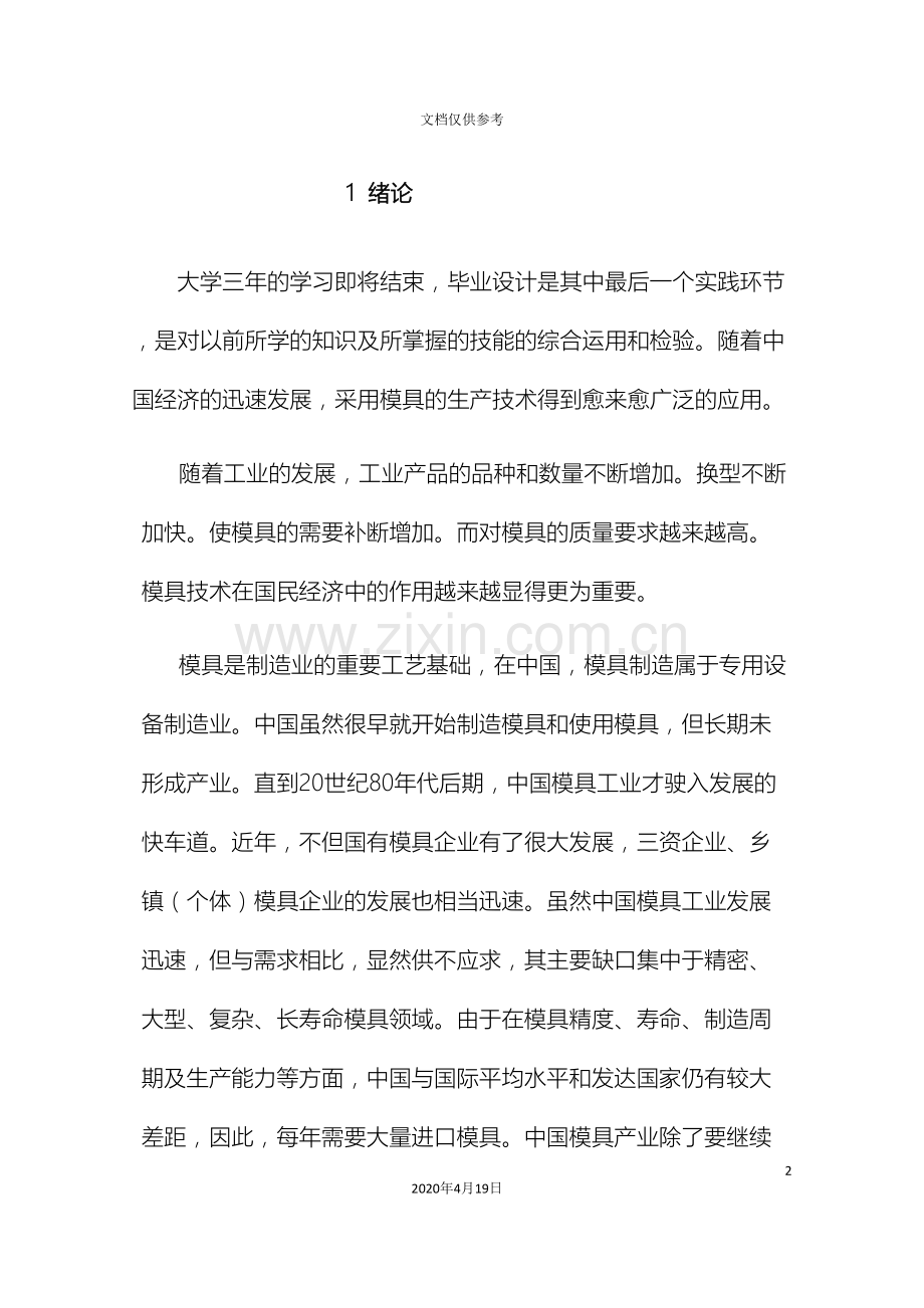 冲压毕业设计说明书.doc_第2页