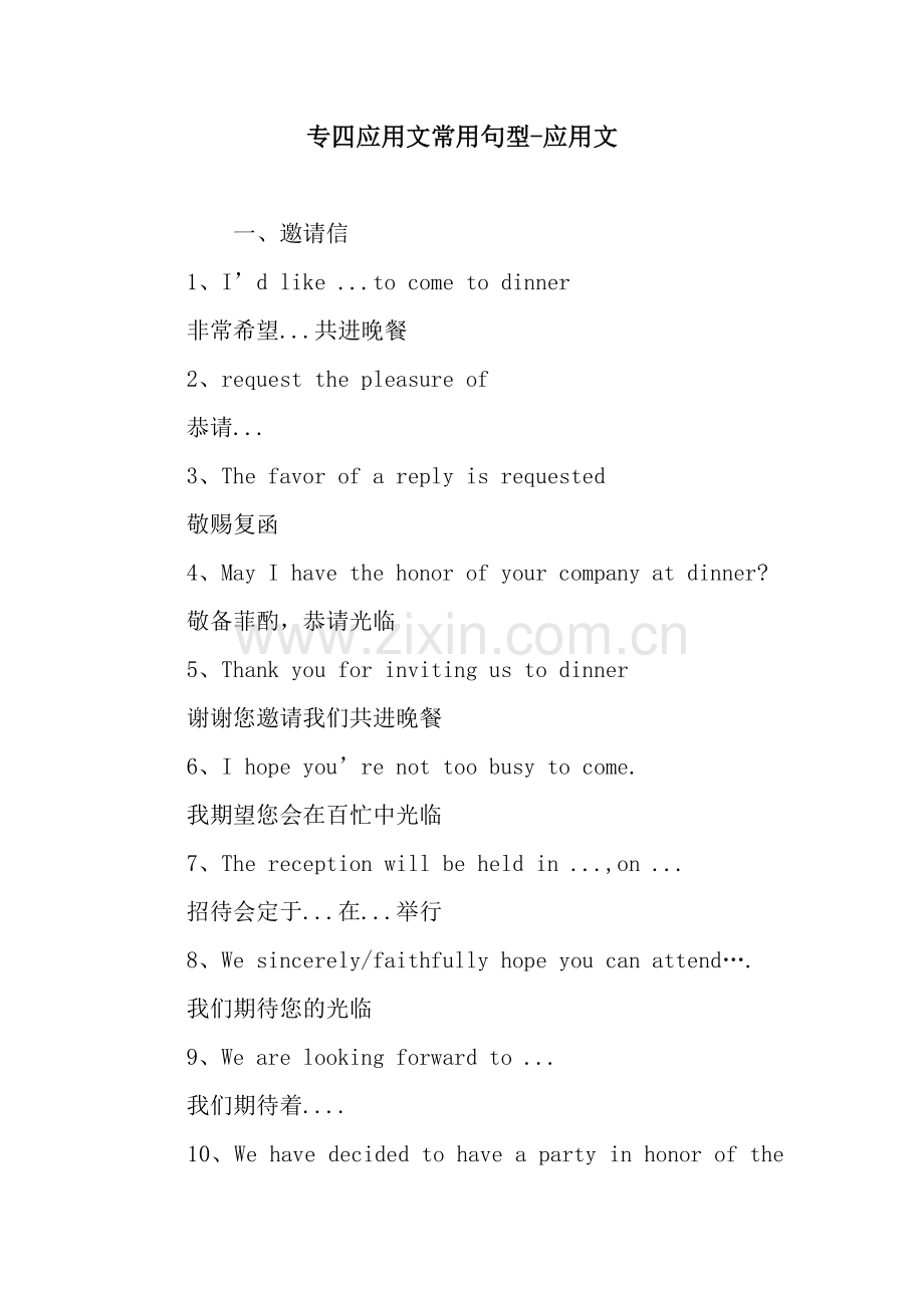 专四应用文常用句型-应用文.docx_第1页