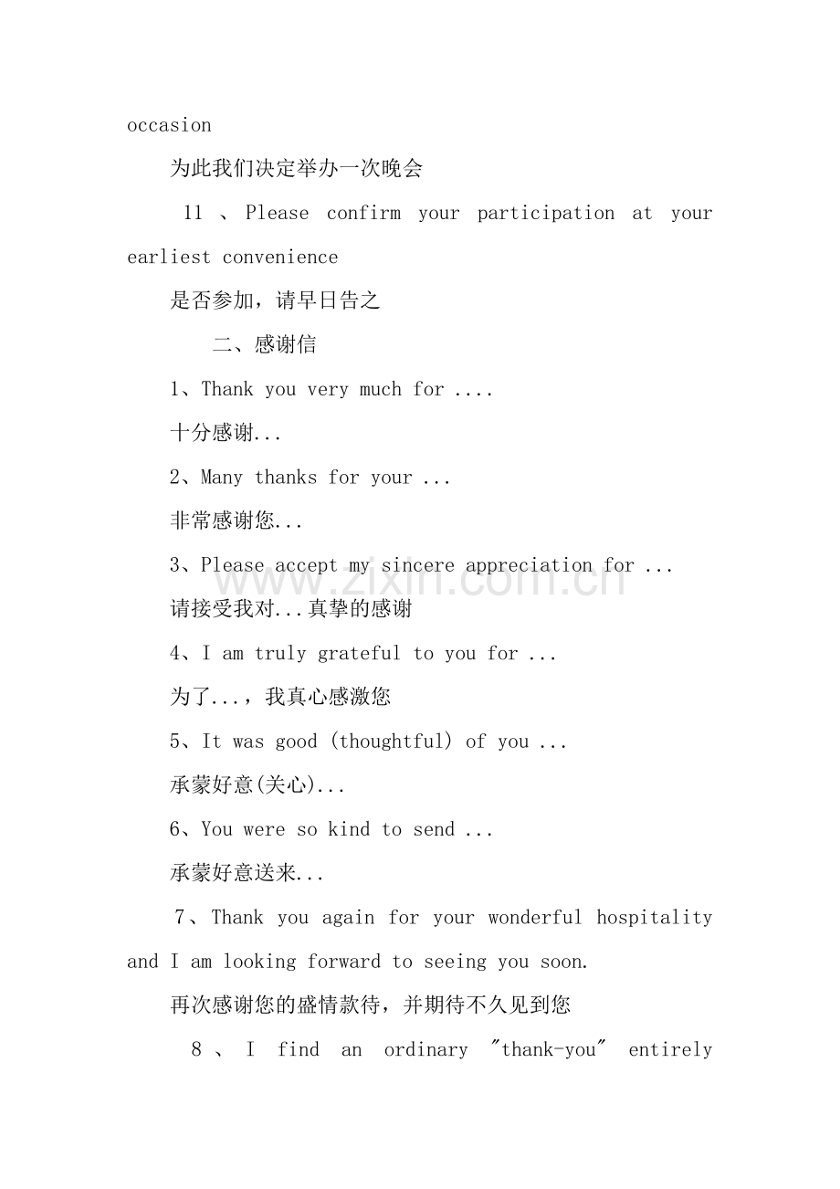 专四应用文常用句型-应用文.docx_第2页