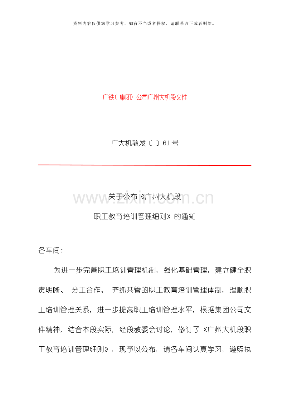 职工培训管理细则模板.doc_第1页