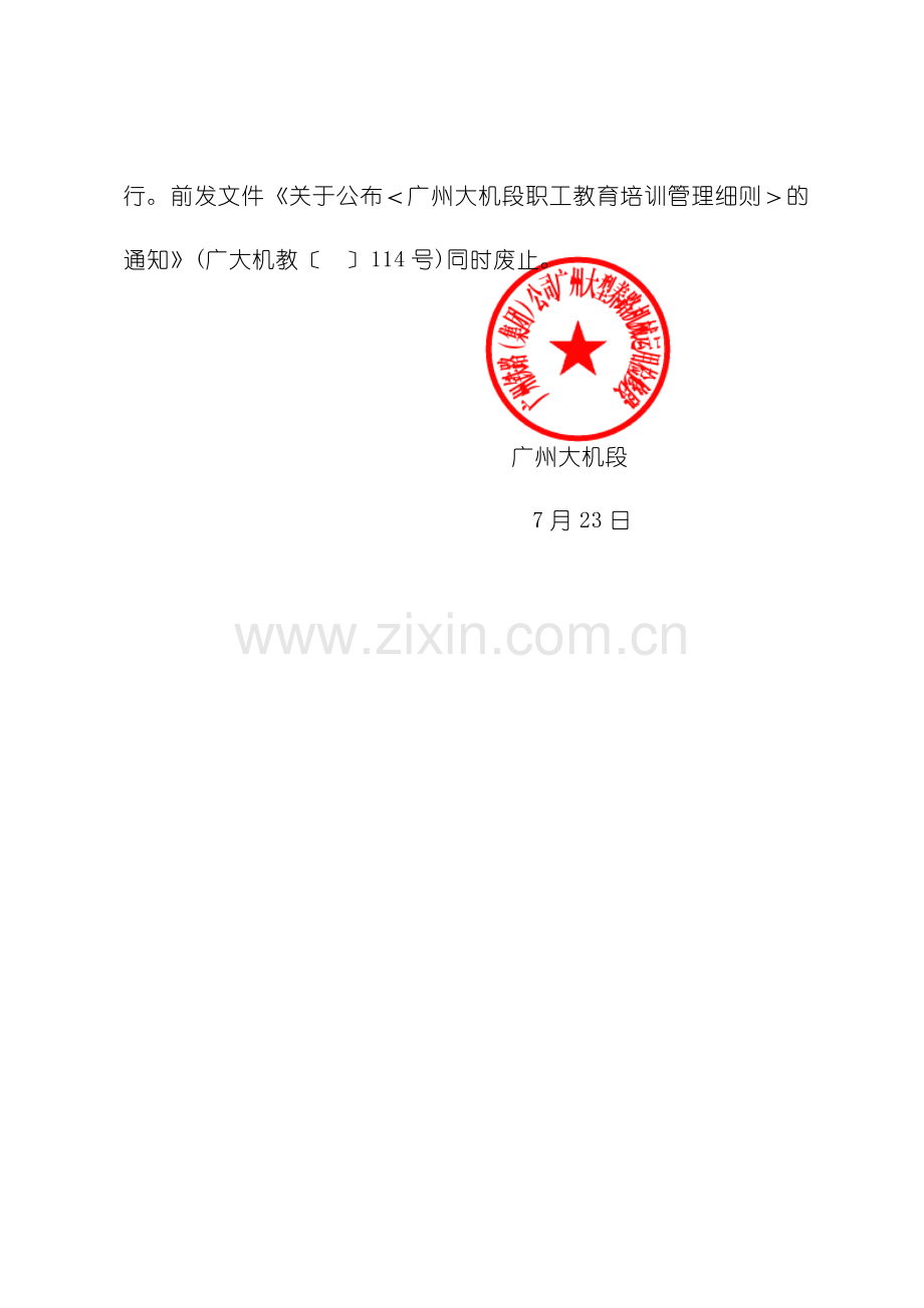 职工培训管理细则模板.doc_第2页