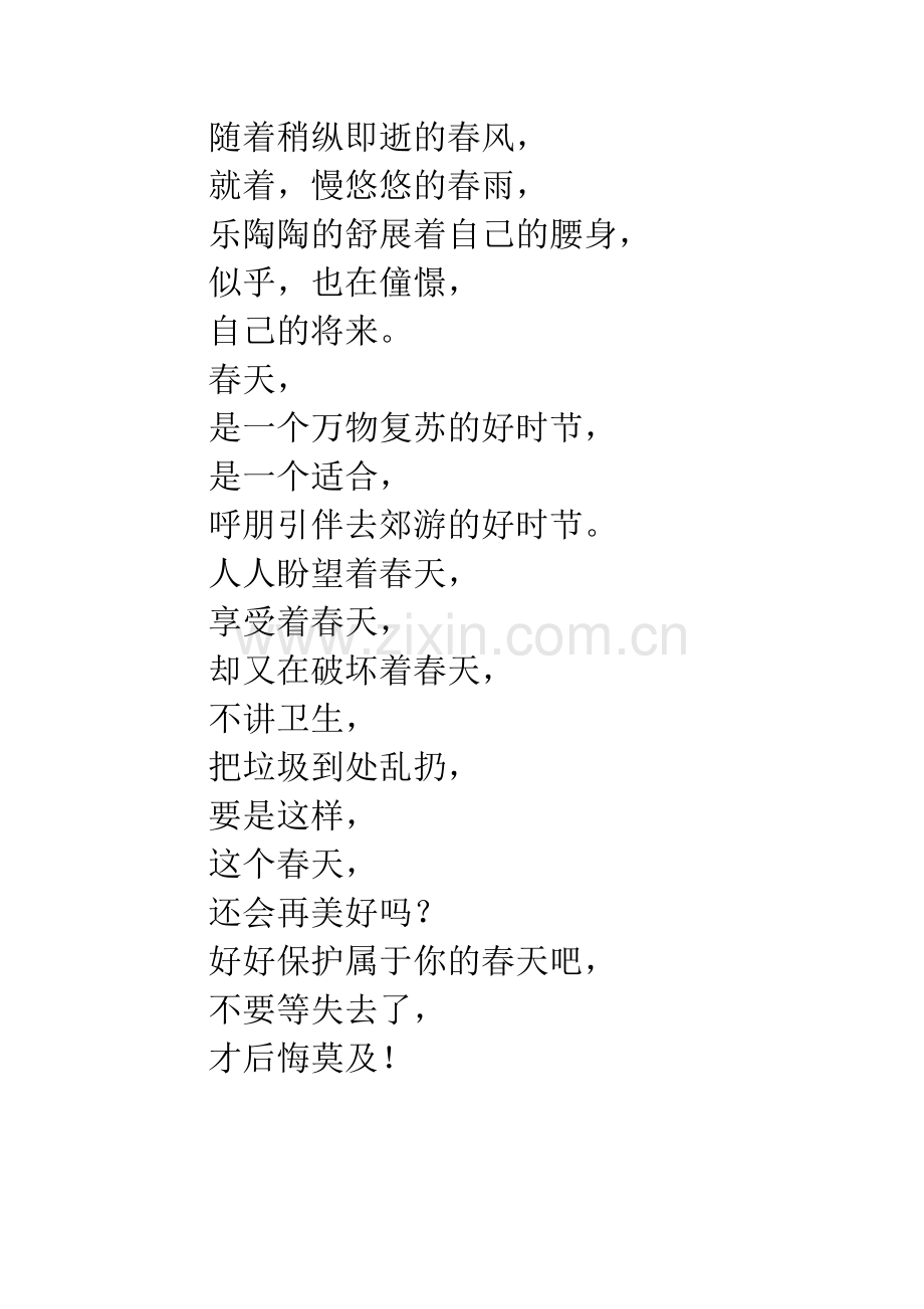 [PK赛]关于春天的作文：春天.docx_第2页