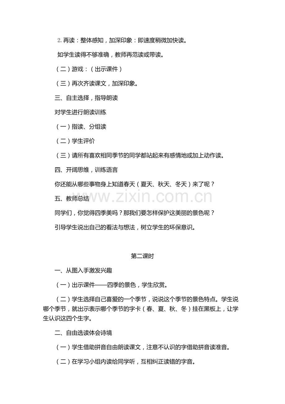 人教版文档-4.四季.docx_第2页