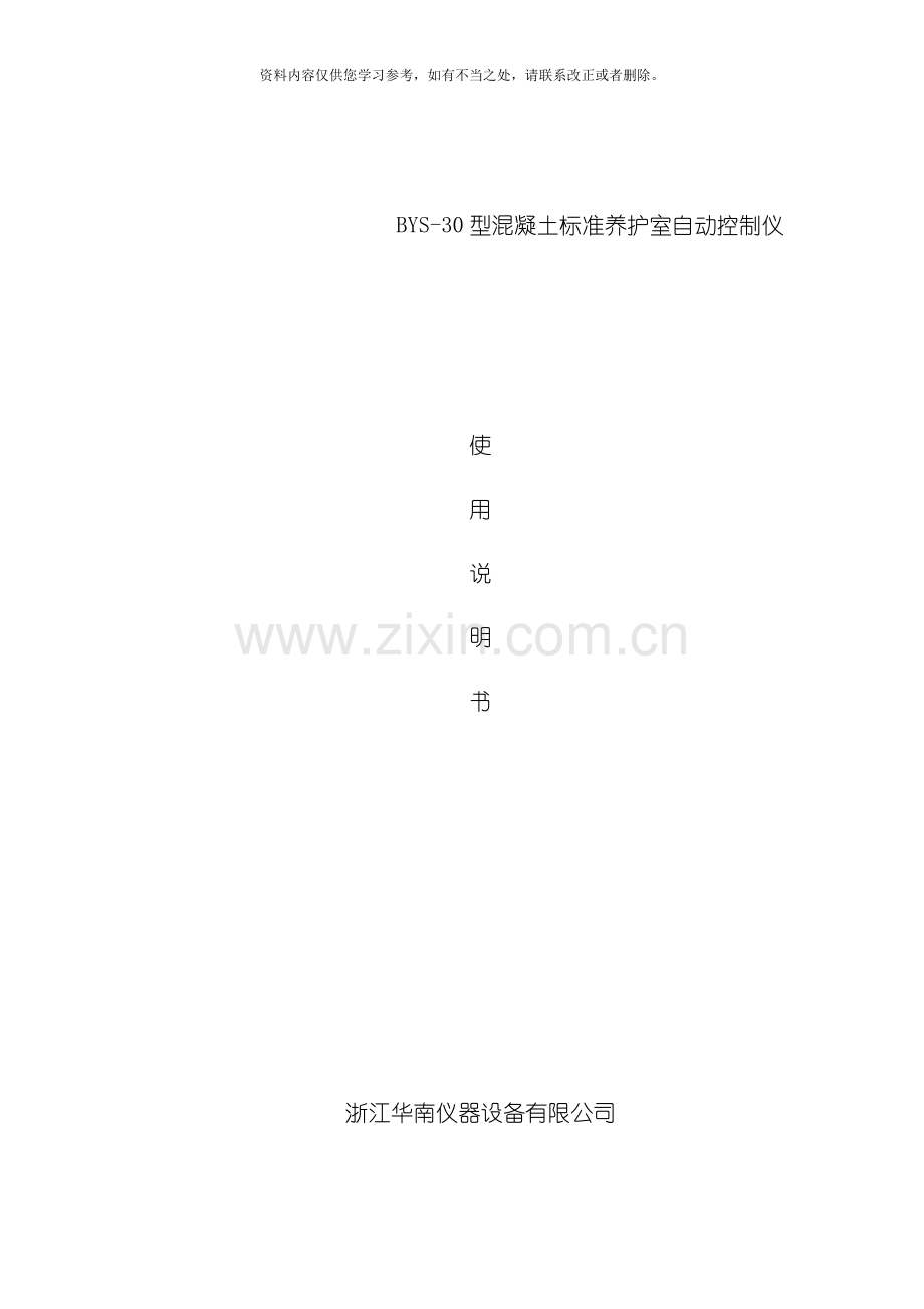 温湿度控制仪使用说明书样本.doc_第1页