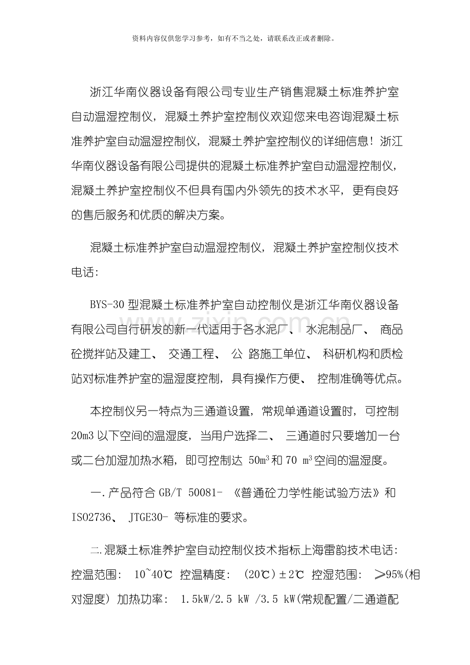 温湿度控制仪使用说明书样本.doc_第2页