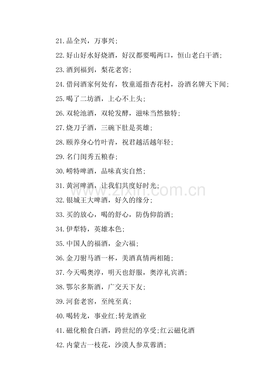 经典酒类广告语.docx_第2页