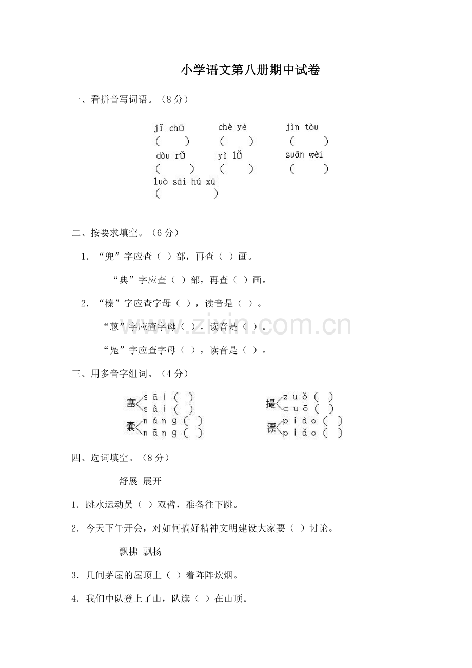 四年级下册语文试题-期中考试试卷附答案--人教版--含答案.doc_第1页