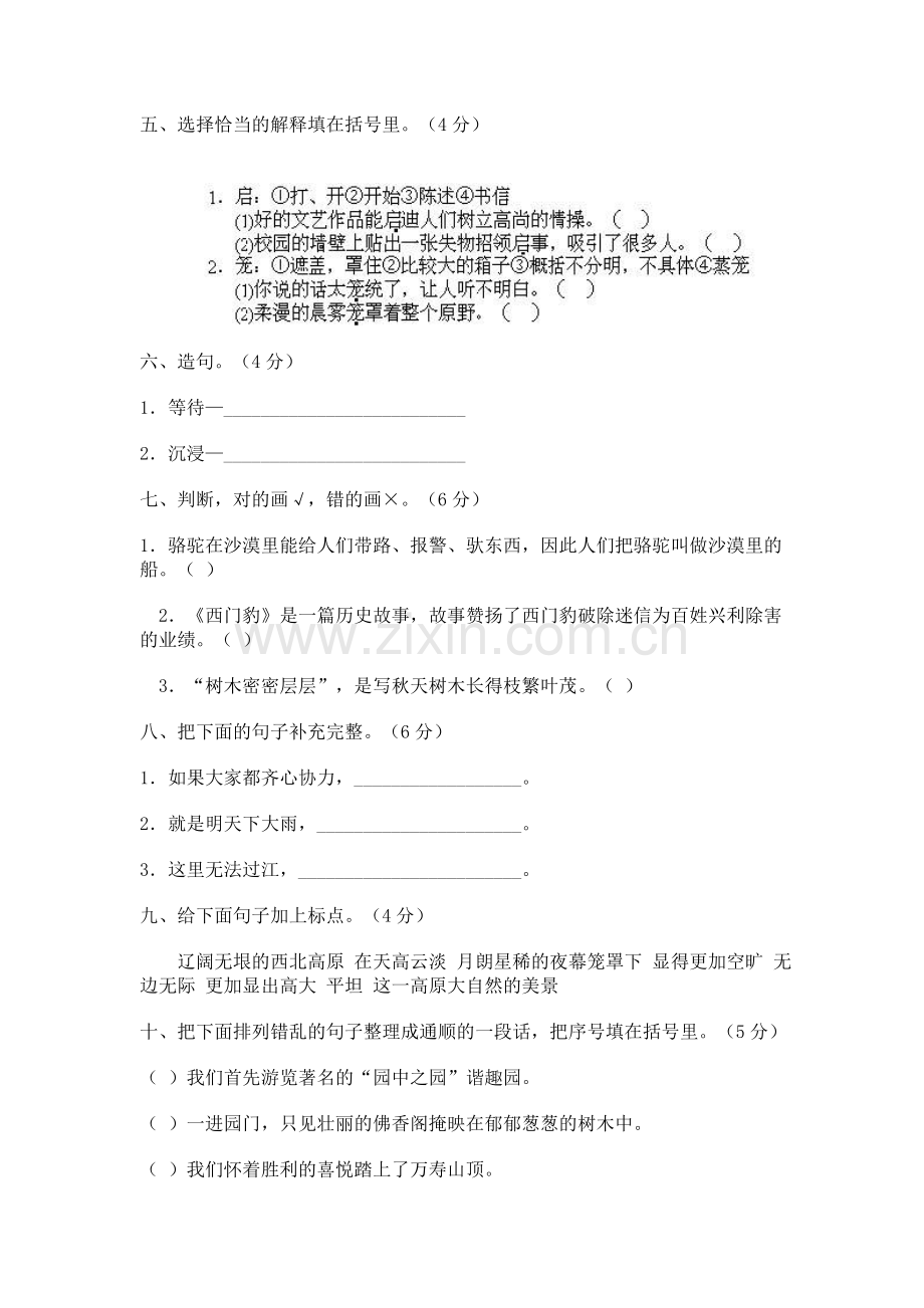 四年级下册语文试题-期中考试试卷附答案--人教版--含答案.doc_第2页