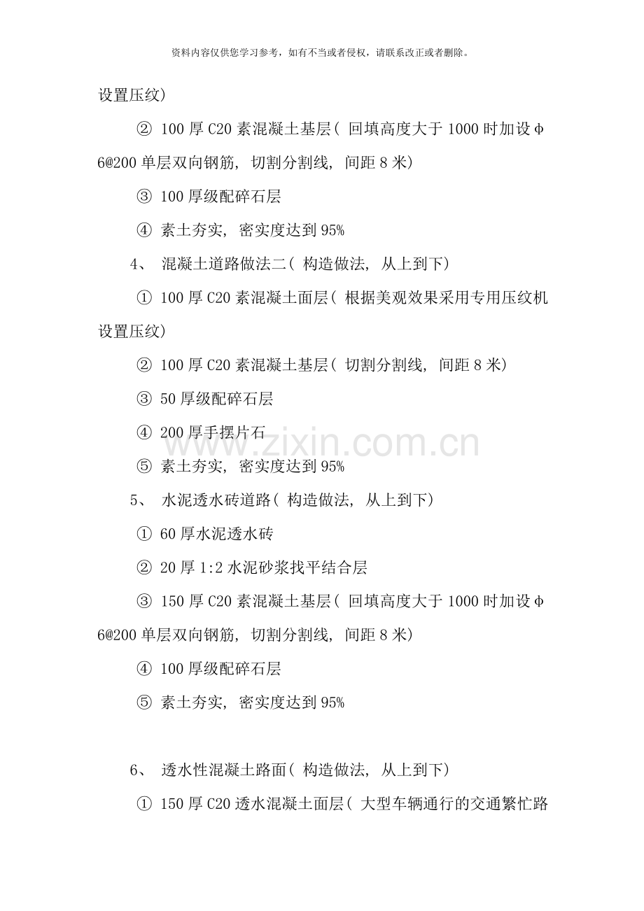 小区小市政道路构造做法样本.doc_第2页