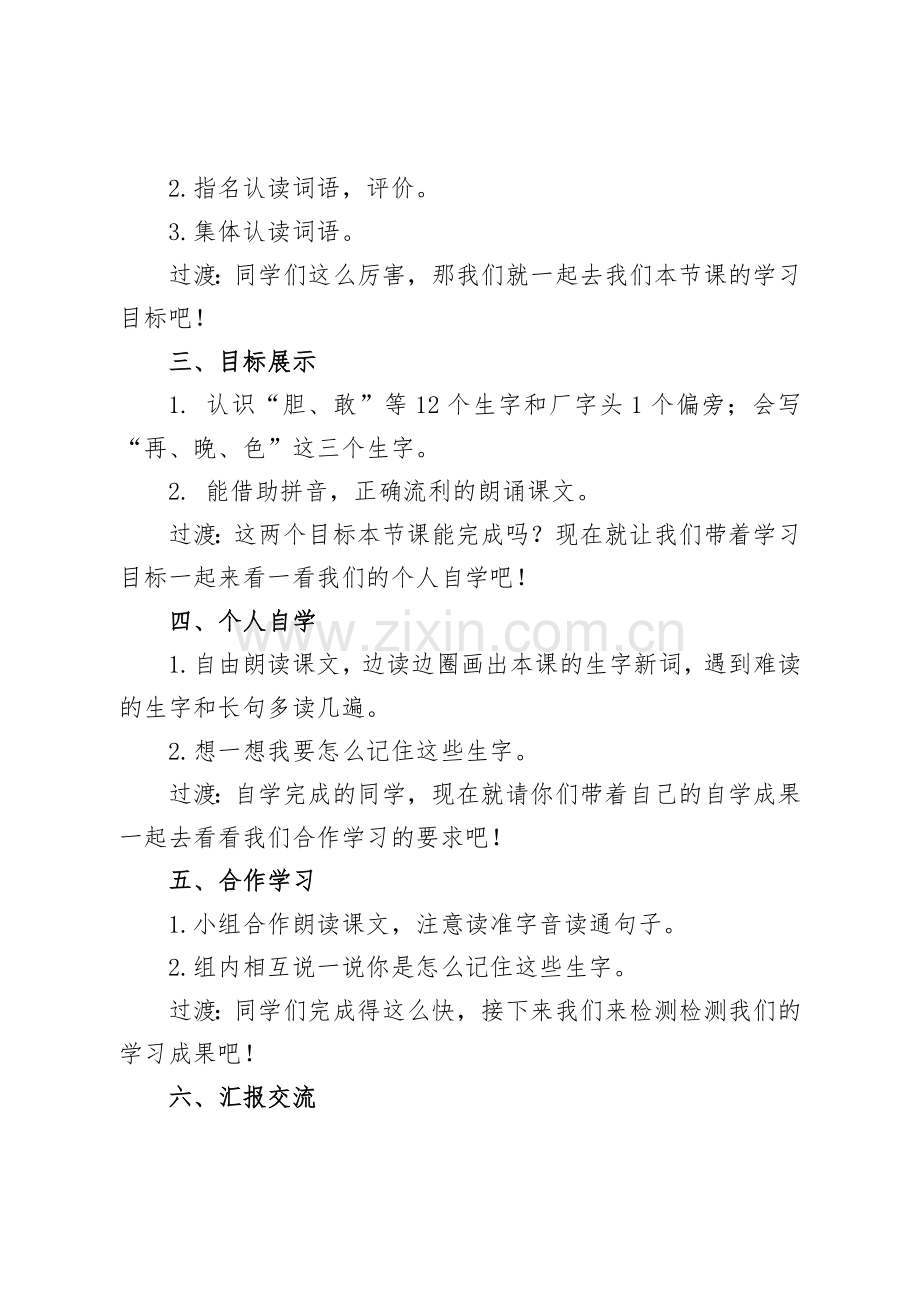 人教版文档-《夜色》第一课时教学设计.doc_第2页