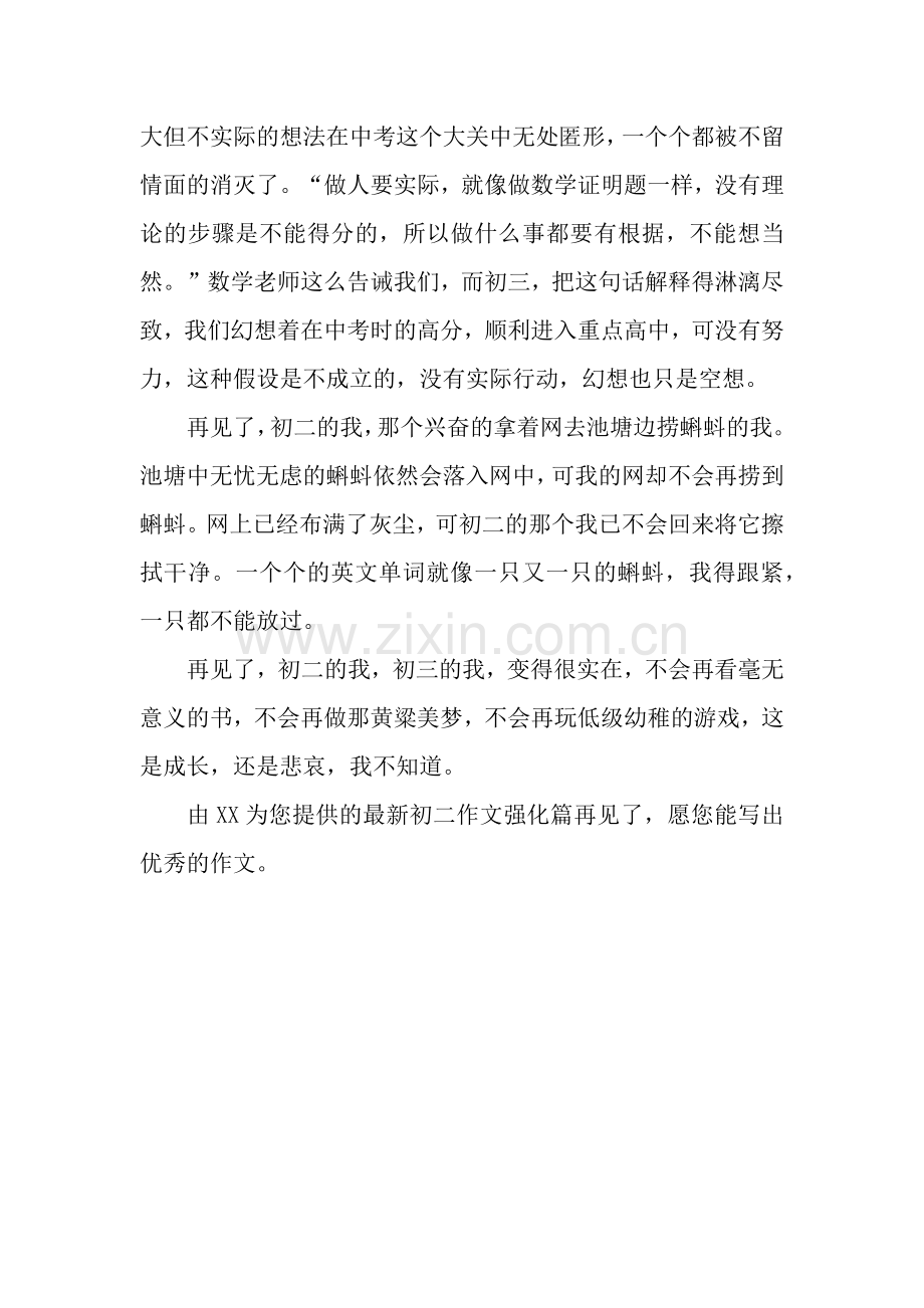 初二作文强化篇再见了-初二的我.docx_第2页