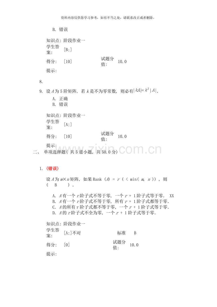 北邮工程数学作业样本.doc_第2页