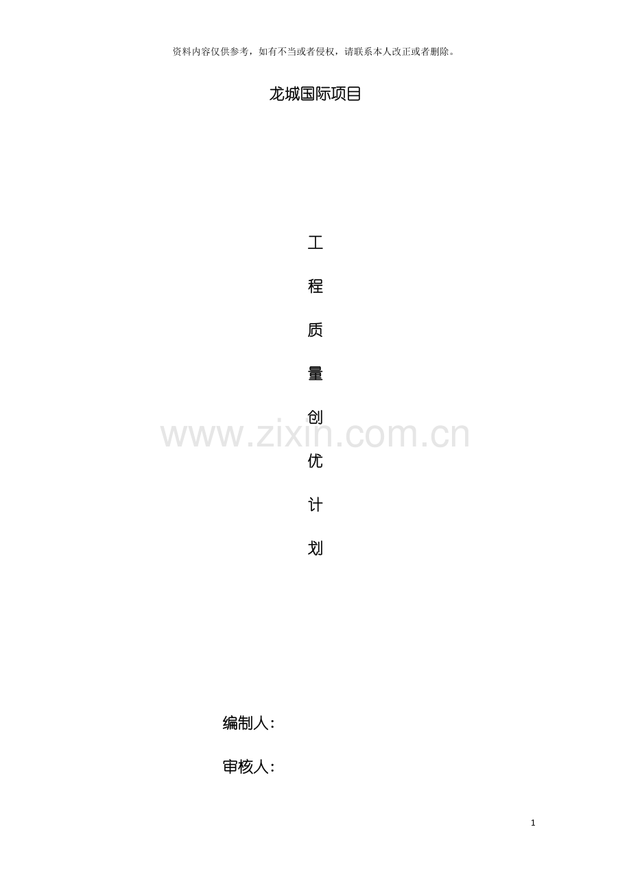 安徽省施工质量标准化示范工程创优方案模板.docx_第2页