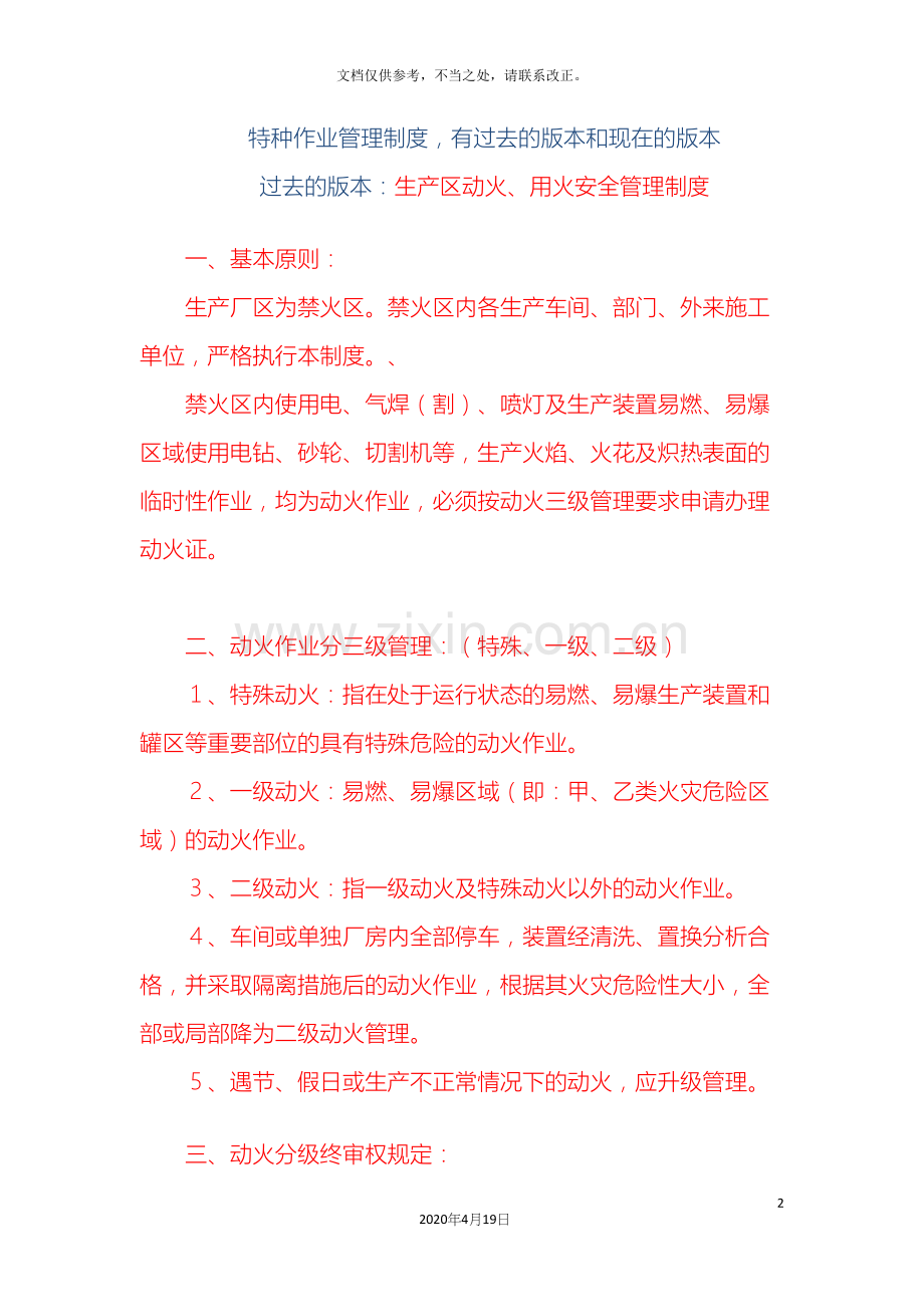 特种作业管理制度内容样本.docx_第2页