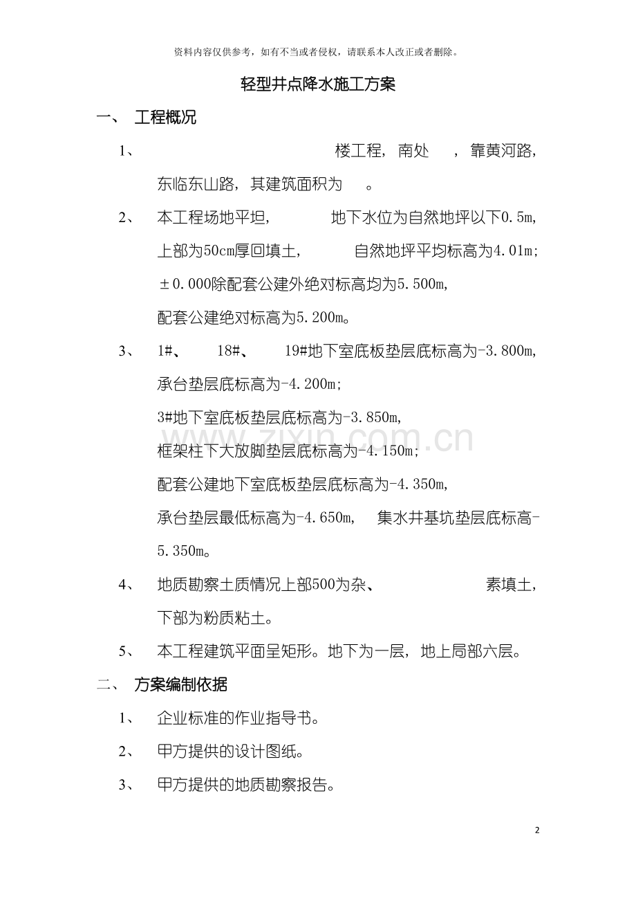 轻型井点降水施工方案模板.doc_第2页