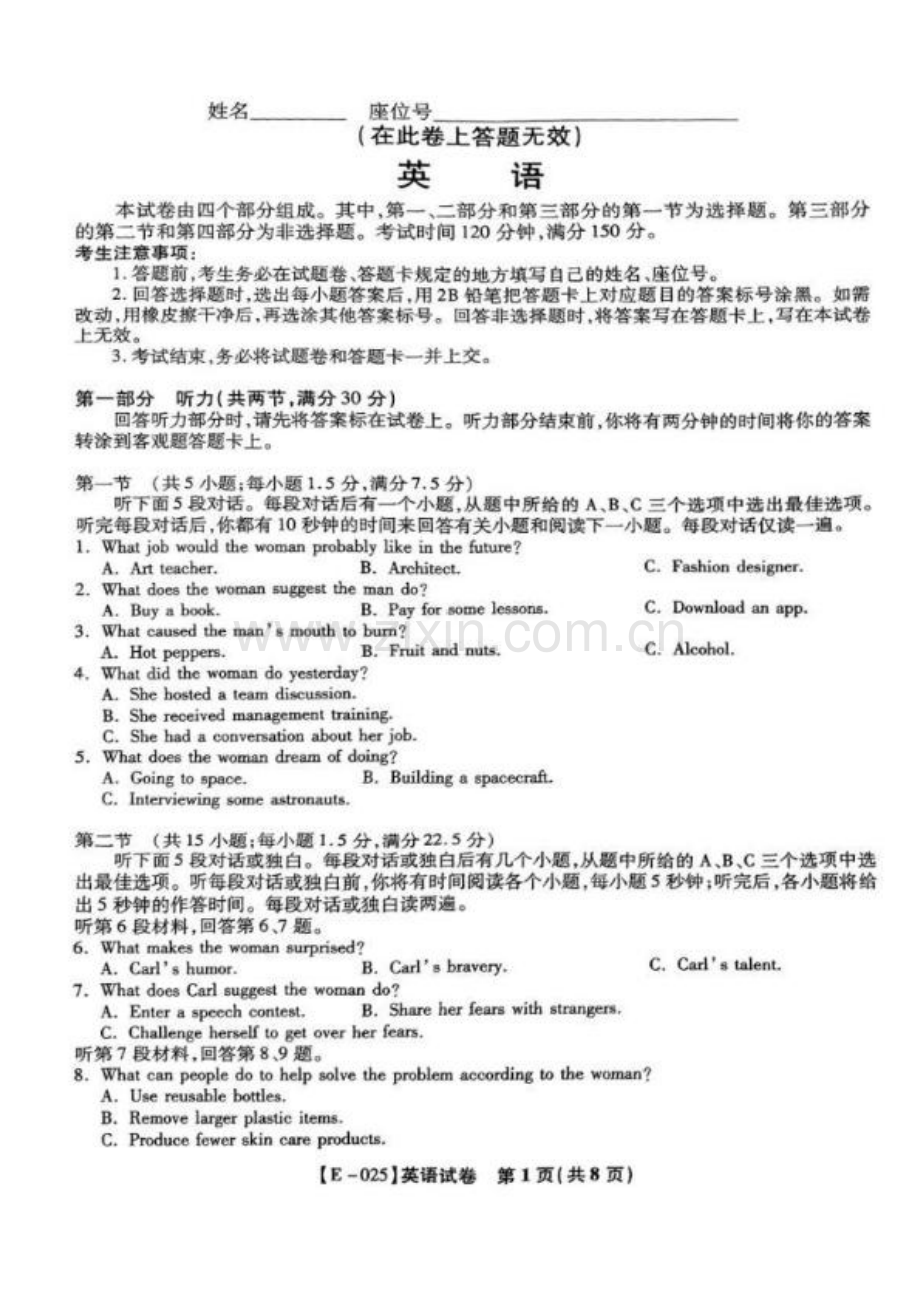江西省九江市十校联考2024-2025学年高三下学期2月月考英语试题（含答案）.docx_第1页