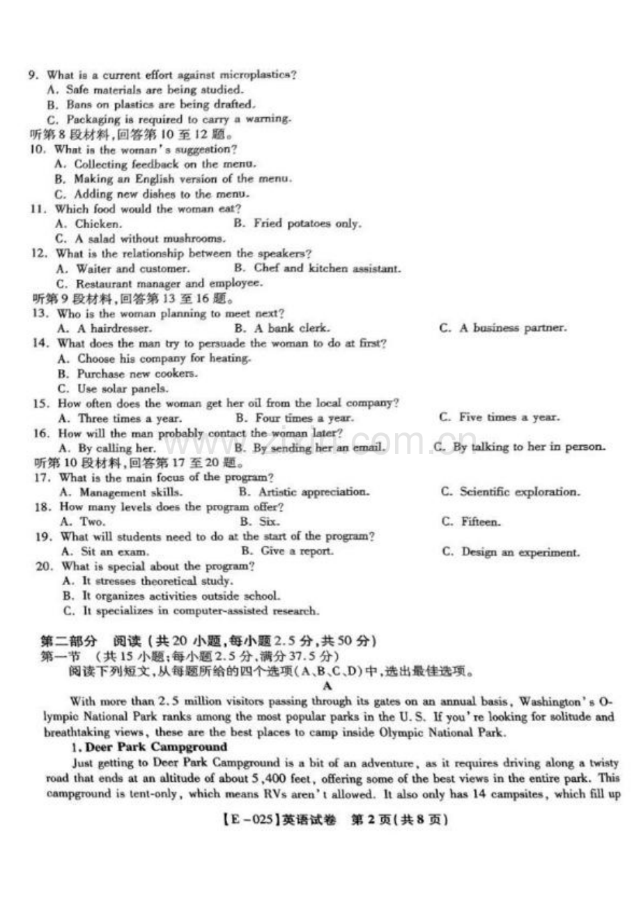 江西省九江市十校联考2024-2025学年高三下学期2月月考英语试题（含答案）.docx_第2页