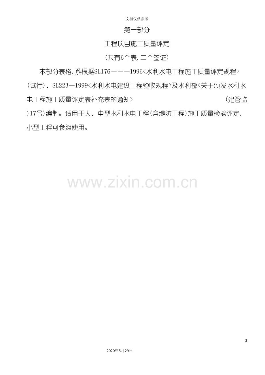 工程项目施工质量评定表.doc_第2页