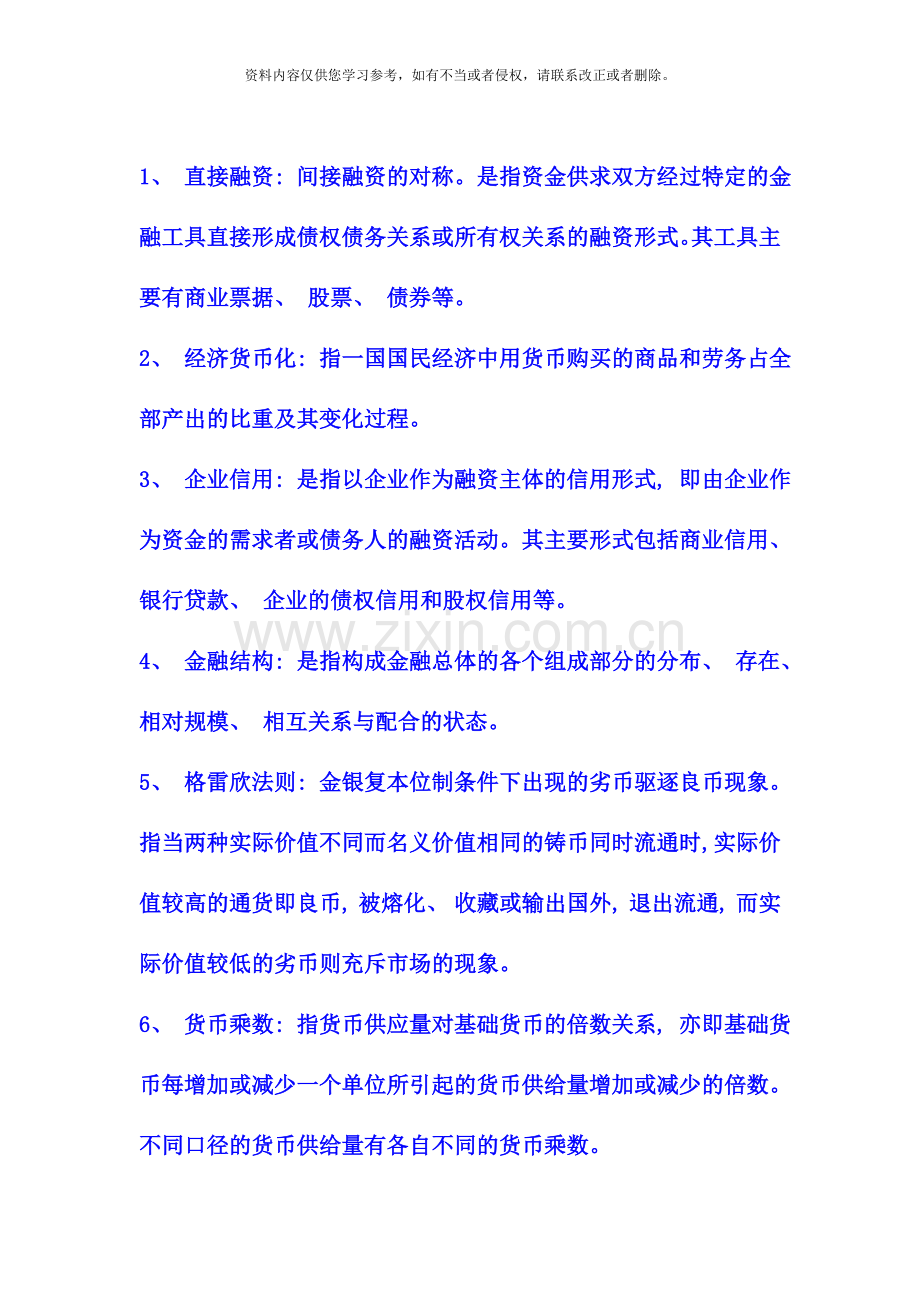会计与工商管理金融学货币银行学.doc_第2页