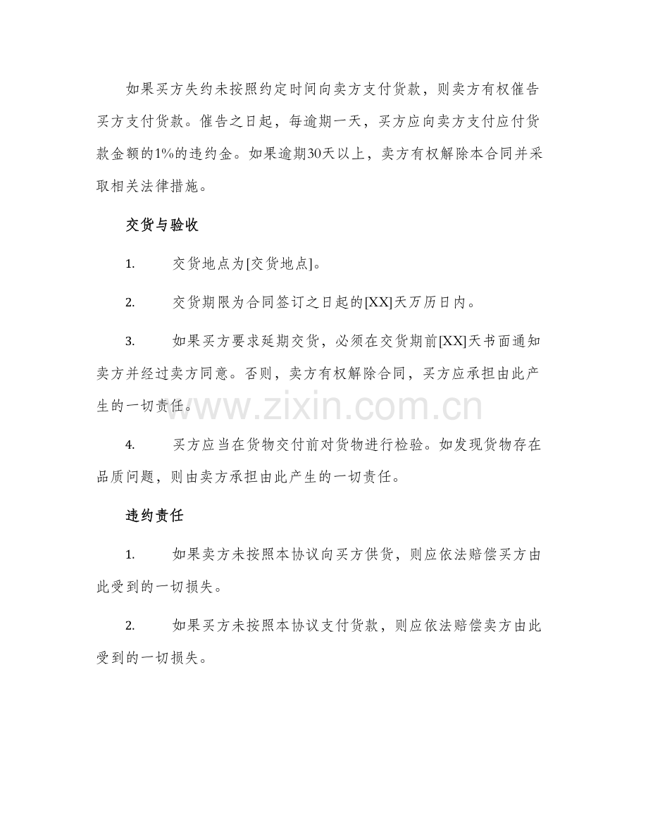 2024年布匹买卖合同.docx_第2页