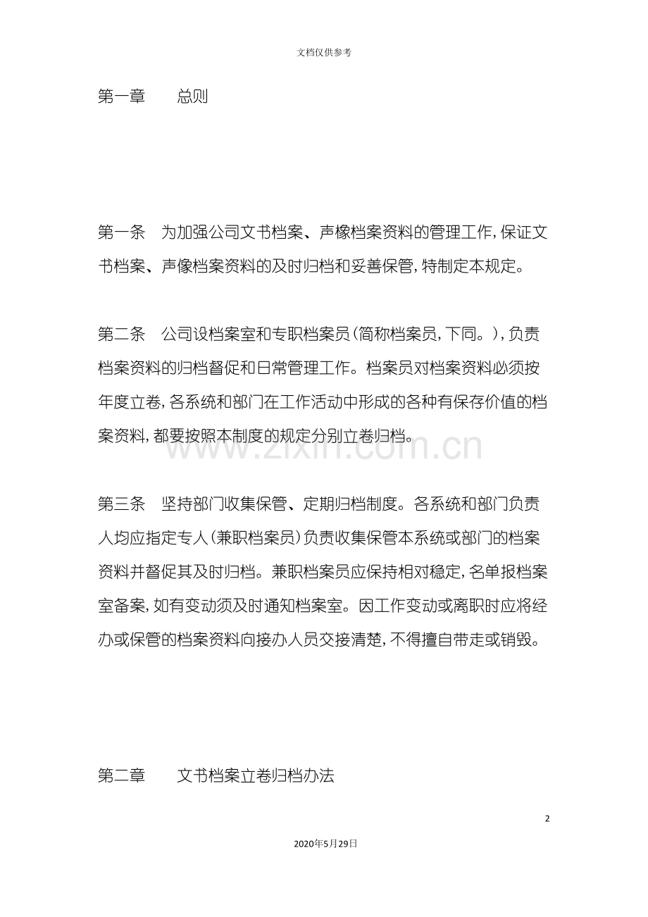 公司行政工作制度.doc_第2页