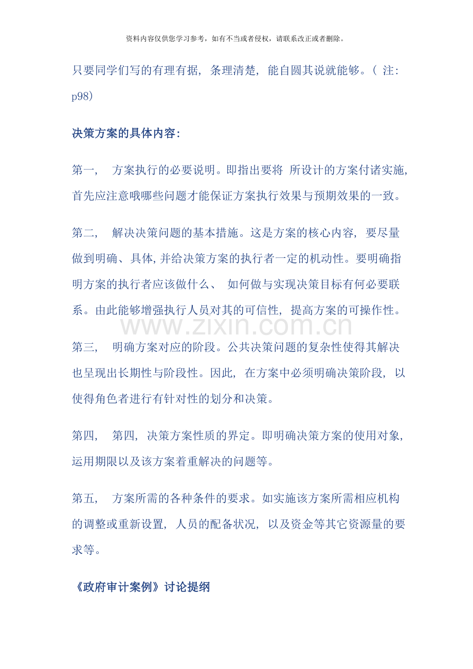 公共政策概论形成性考核册答案.doc_第2页