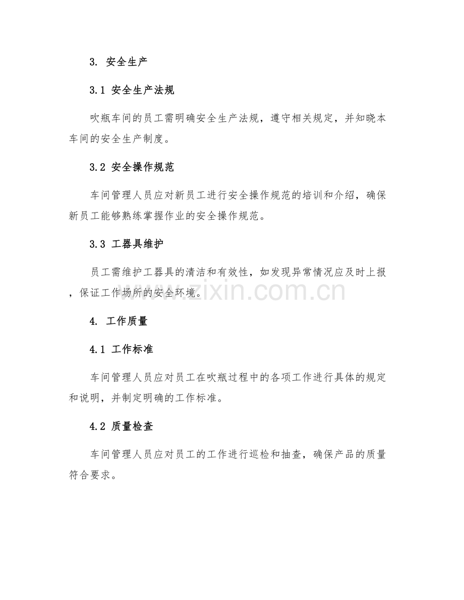 吹瓶车间工作制度.docx_第2页