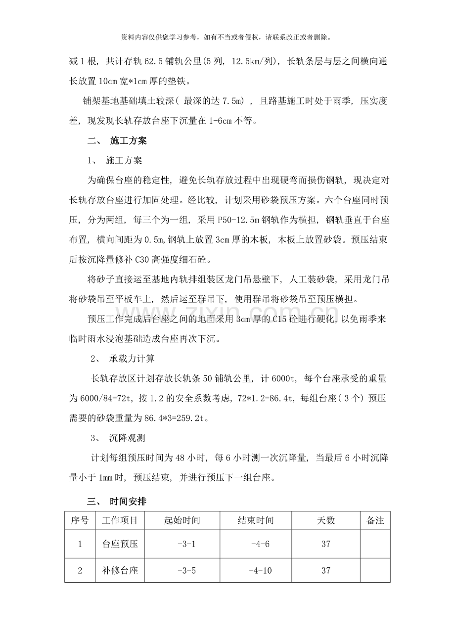长轨台座加固方案样本.doc_第2页