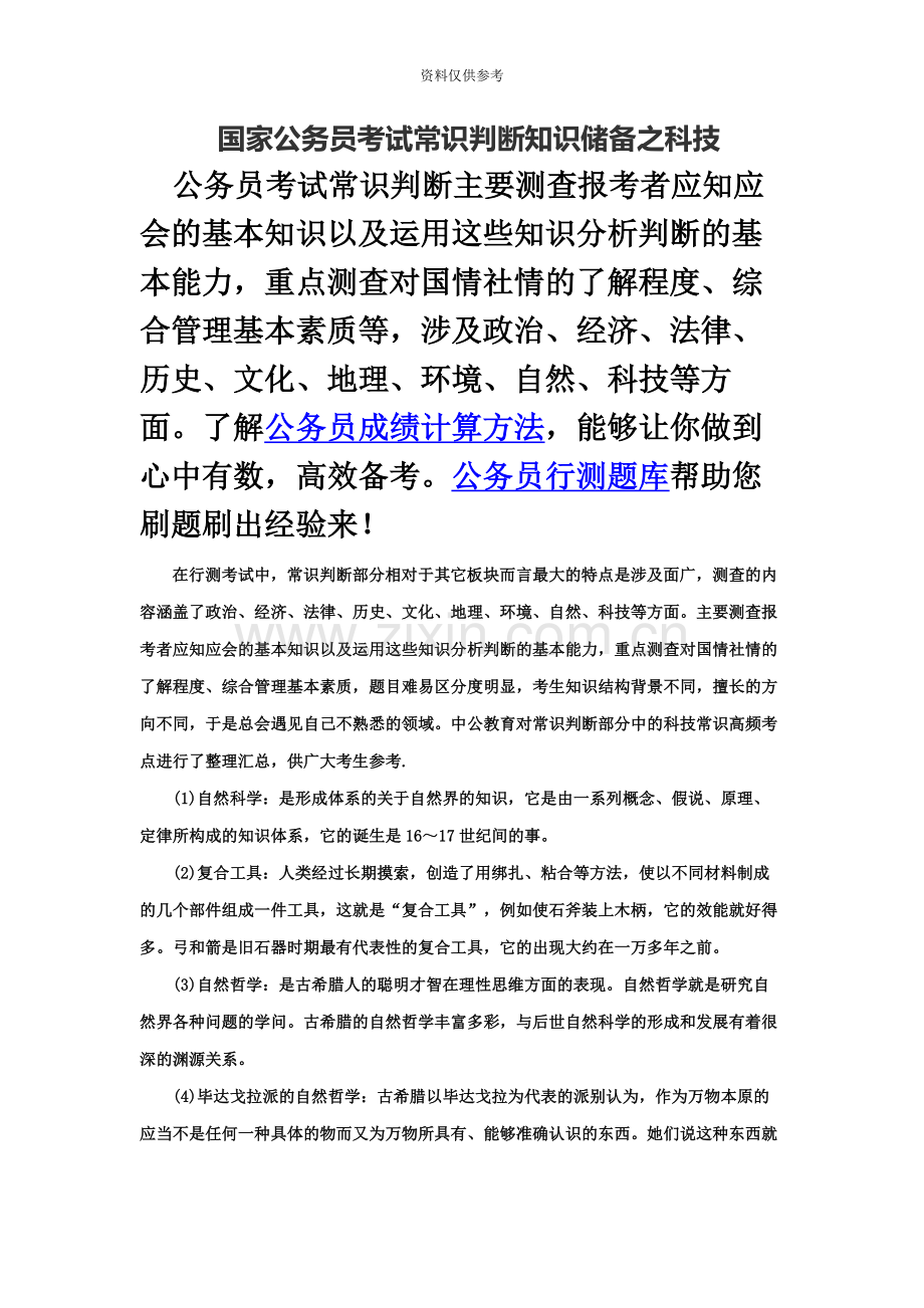 国家公务员考试常识判断知识储备之科技.docx_第2页