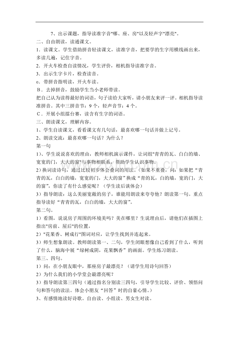 (人教新课标)语文一年级上册-哪座房子最漂亮--教案.doc_第2页