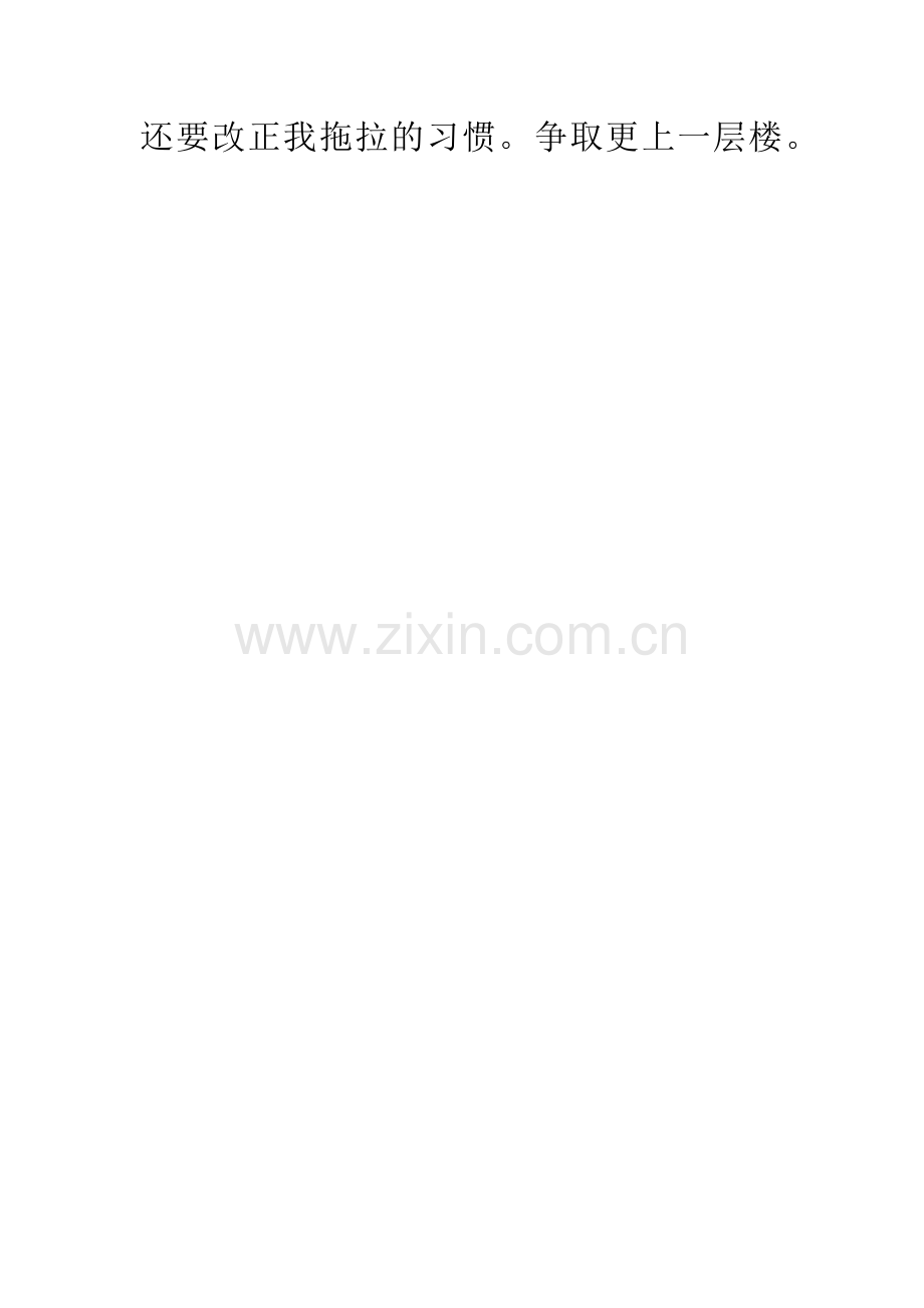 家长会后小学四年级作文-小学四年级作文环境.docx_第2页