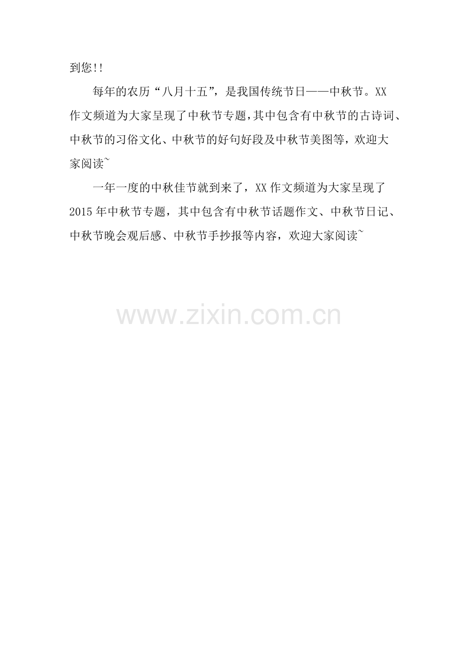 中秋趣事作文：中秋节的快乐.docx_第2页