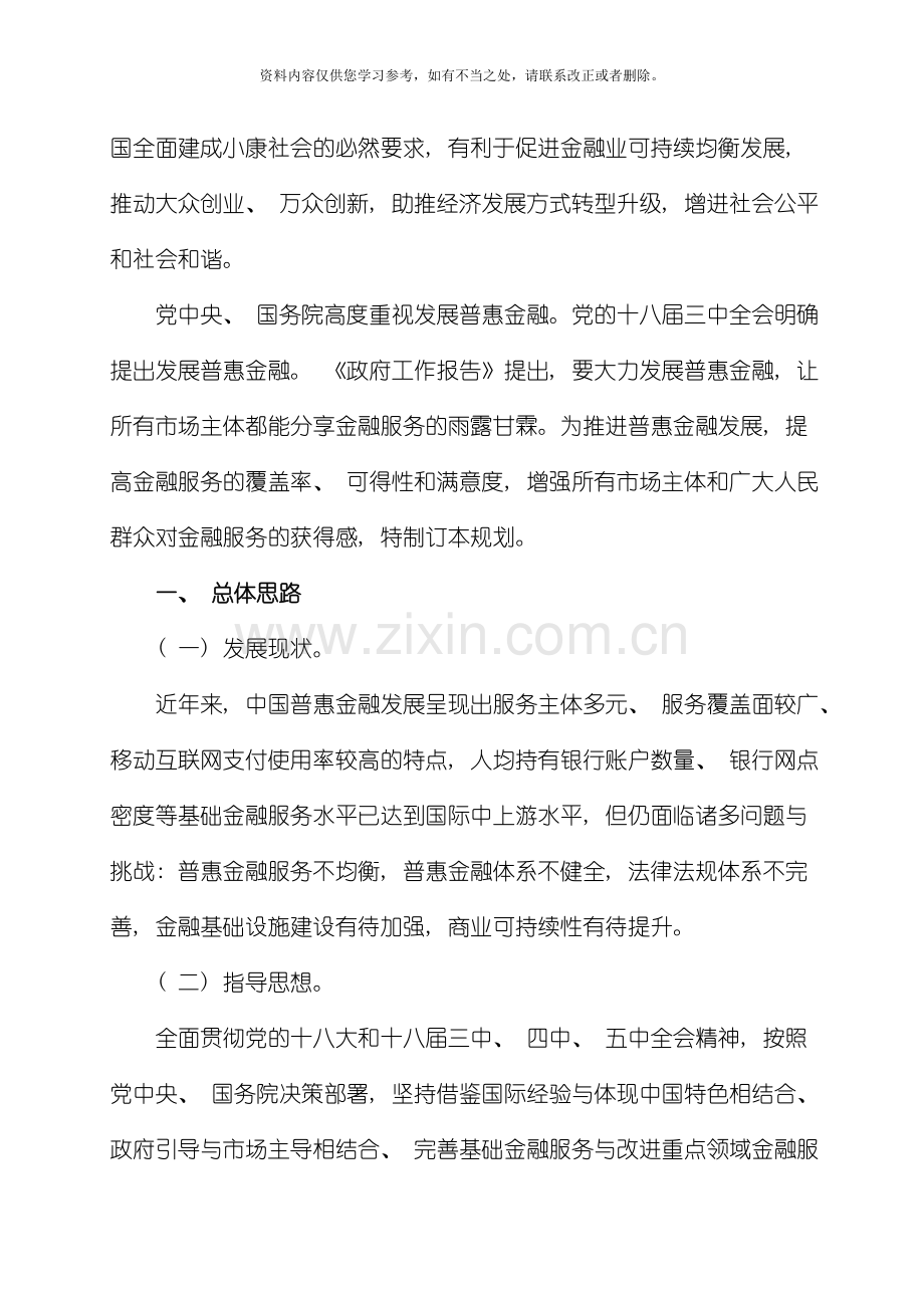 推进普惠金融发展规划样本.doc_第2页
