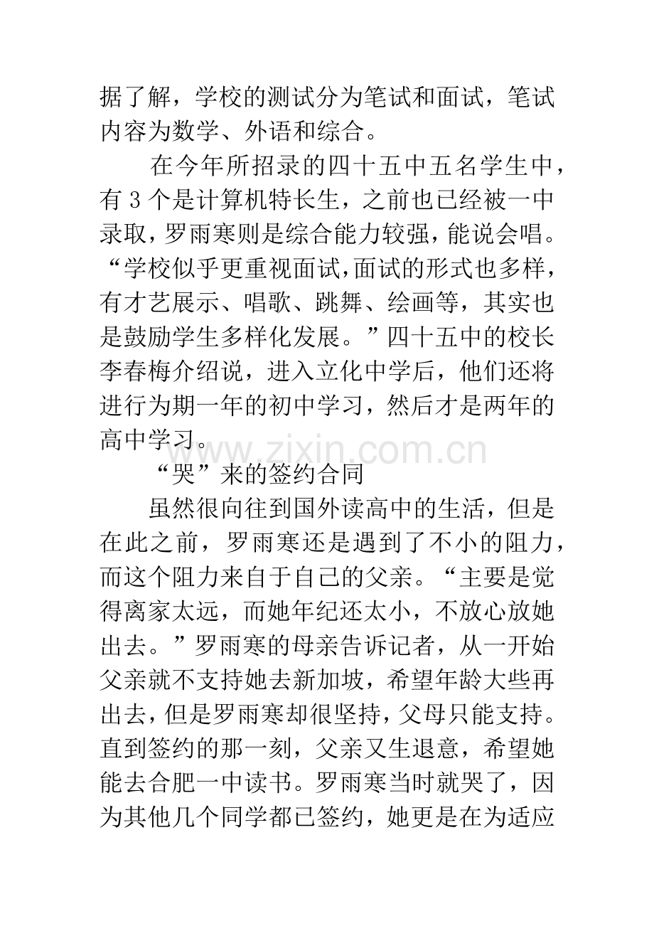安徽中考总分第一名将赴新加坡读高中.docx_第2页