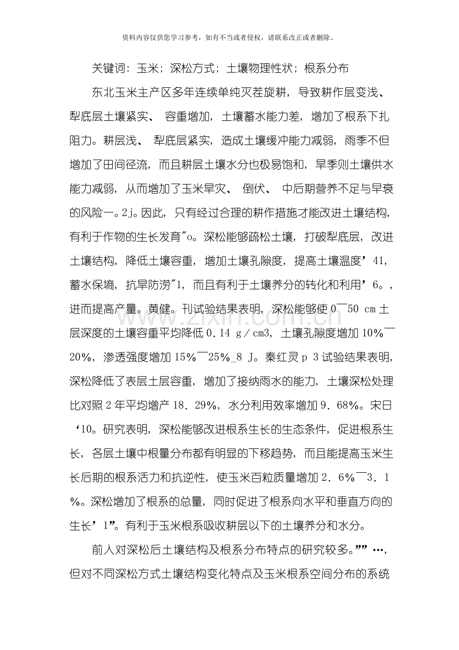 土壤紧实度测定仪土壤物理性质的研究模板.doc_第2页