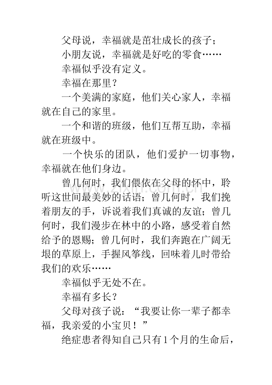 定义幸福(初二优秀作文).docx_第2页