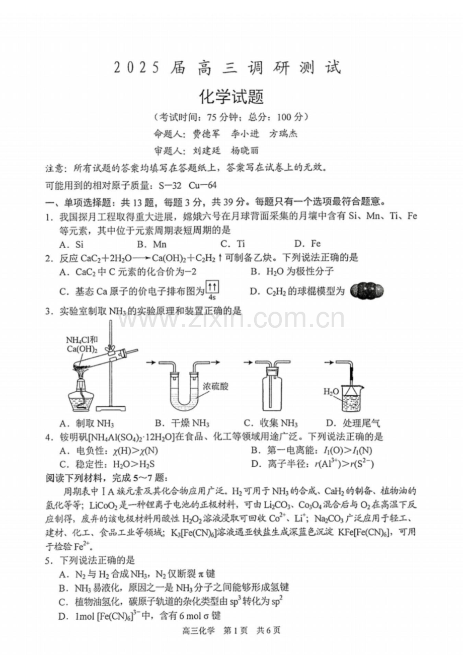 江苏省泰州市2024-2025学年高三下学期开学调研测试-化学试题（无答案）.docx_第1页