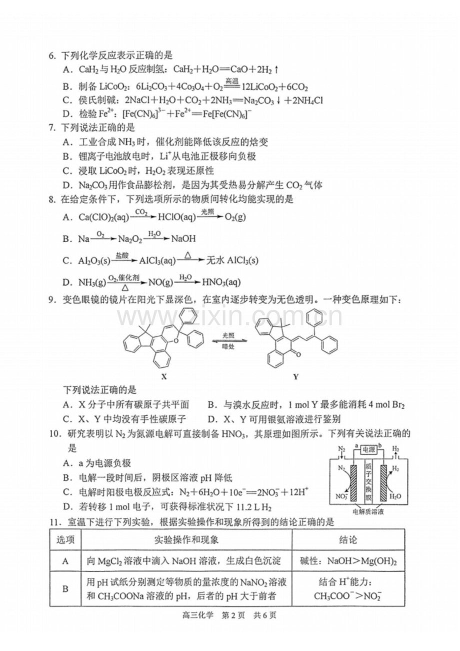 江苏省泰州市2024-2025学年高三下学期开学调研测试-化学试题（无答案）.docx_第2页