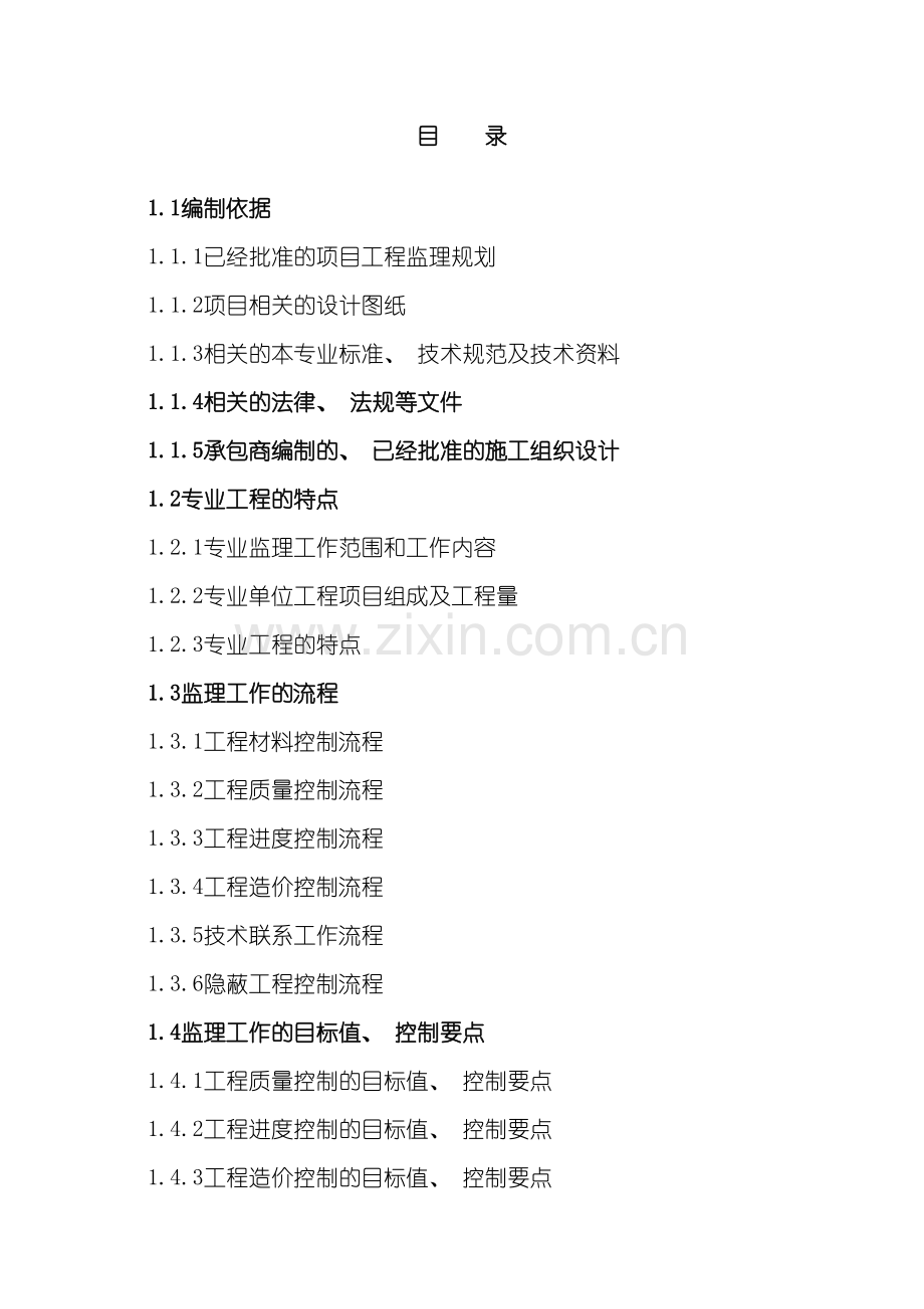 青岛丽东吸附分离技术改造项目土建监理细则模板.doc_第2页