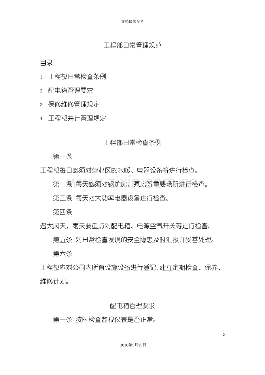 工程部日常管理规范.doc_第2页