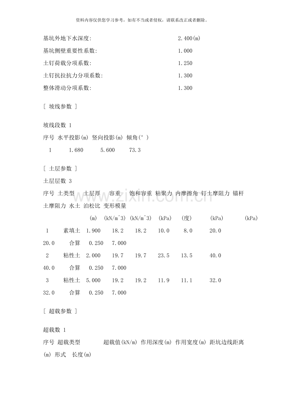 商住楼地下室基坑支护设计项目样本.doc_第2页