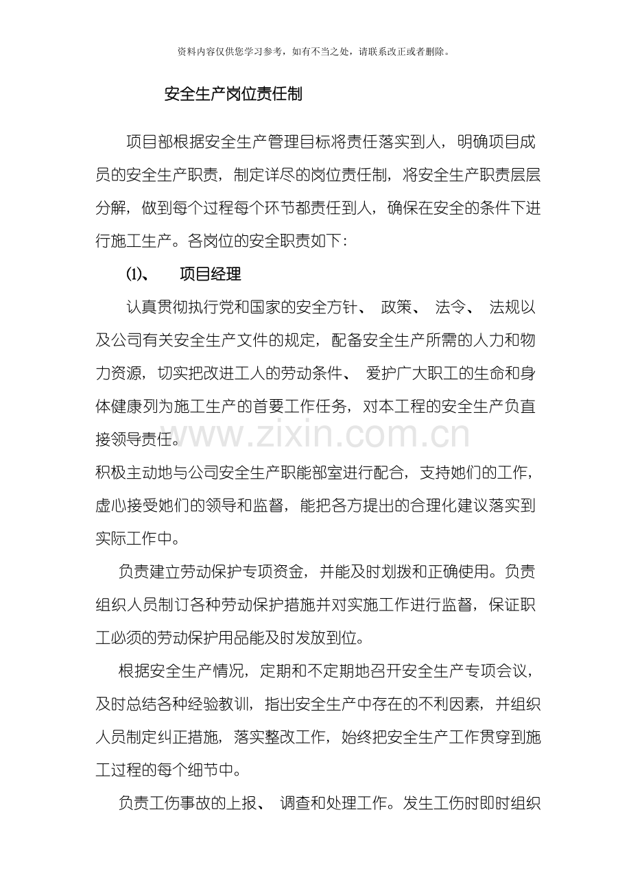 安全责任制度和安全生产保证体系样本.doc_第1页