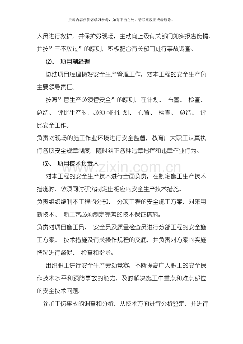 安全责任制度和安全生产保证体系样本.doc_第2页